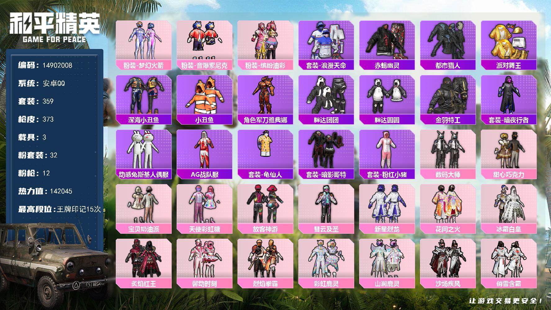 HPDN3455559和平精英账号详情图13