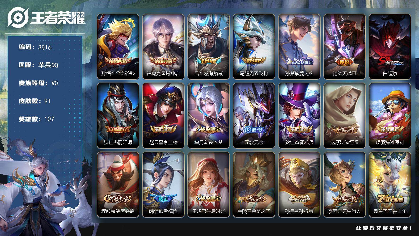 WZJZ3483679王者荣耀账号详情图13 WZJZ3483679王者荣耀账号详情图13