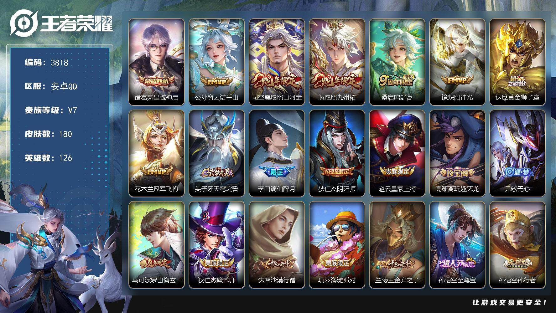 WZJZ3483699王者荣耀账号详情图22