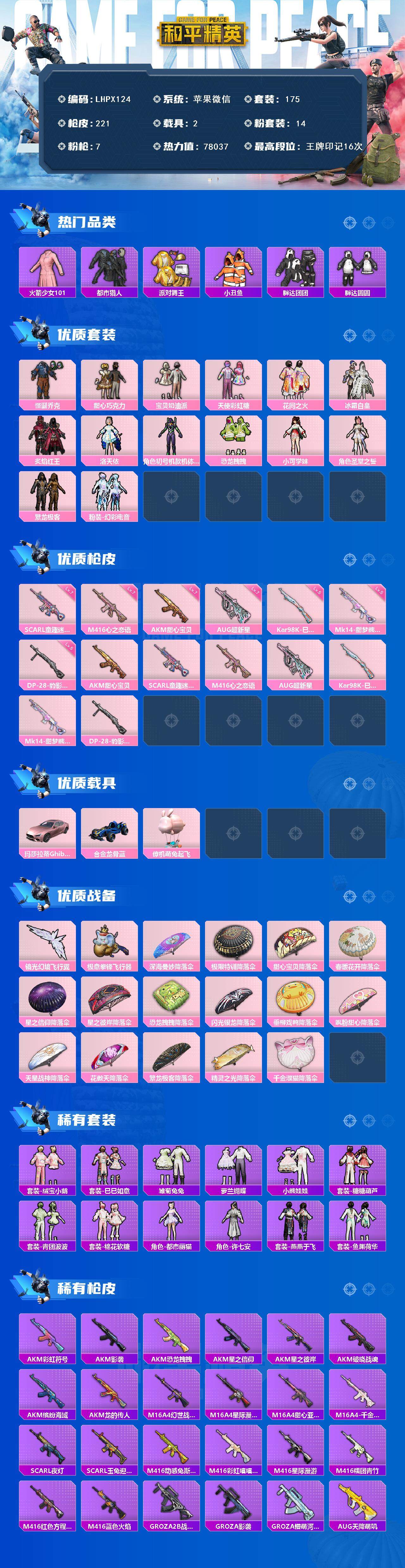 HPLX3455676和平精英账号详情图2