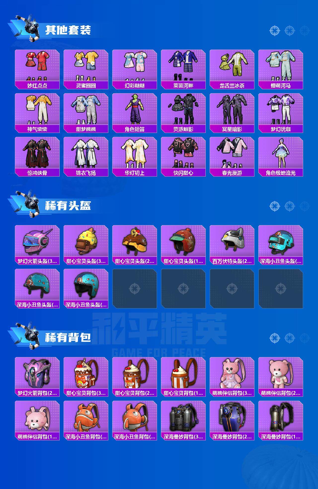 HPLX3455676和平精英账号详情图5