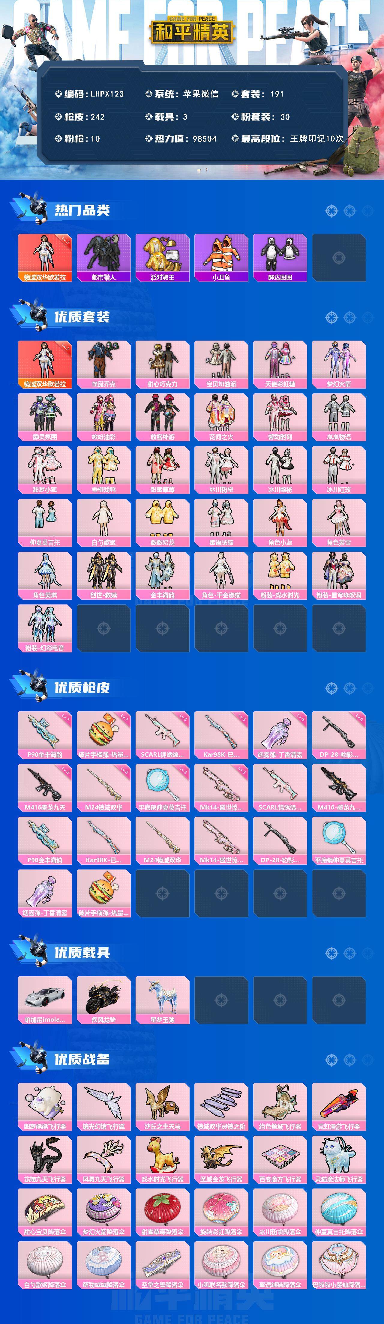 HPLE3455683和平精英账号详情图2