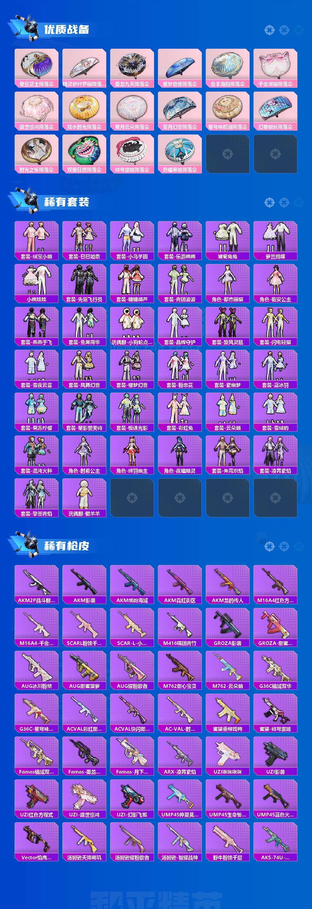 HPLE3455683和平精英账号详情图3