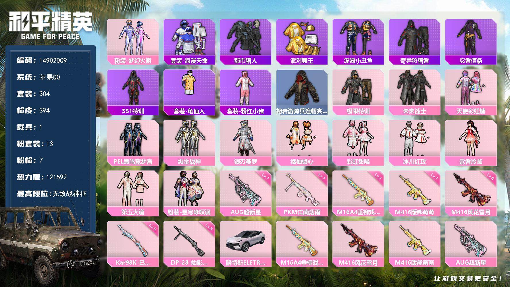 HPQM3455627和平精英账号详情图3