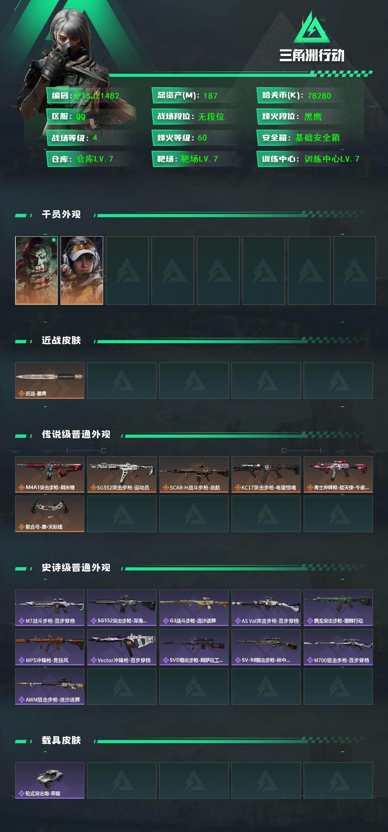 SJZCMW3104122三角洲行动账号详情图2