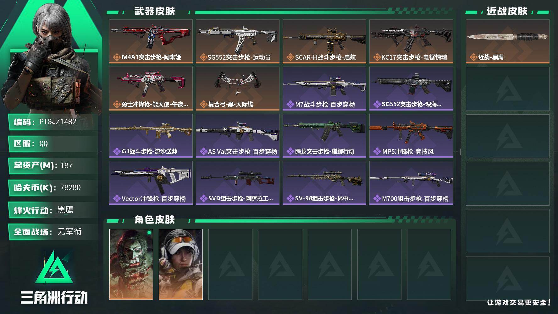 SJZQM430625三角洲行动账号详情图3 SJZQM430625三角洲行动账号详情图3