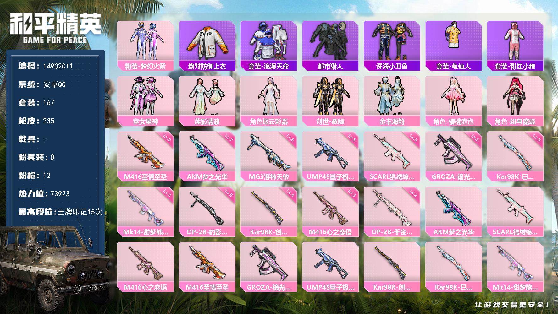 HPQM3455629和平精英账号详情图3 HPQM3455629和平精英账号详情图3