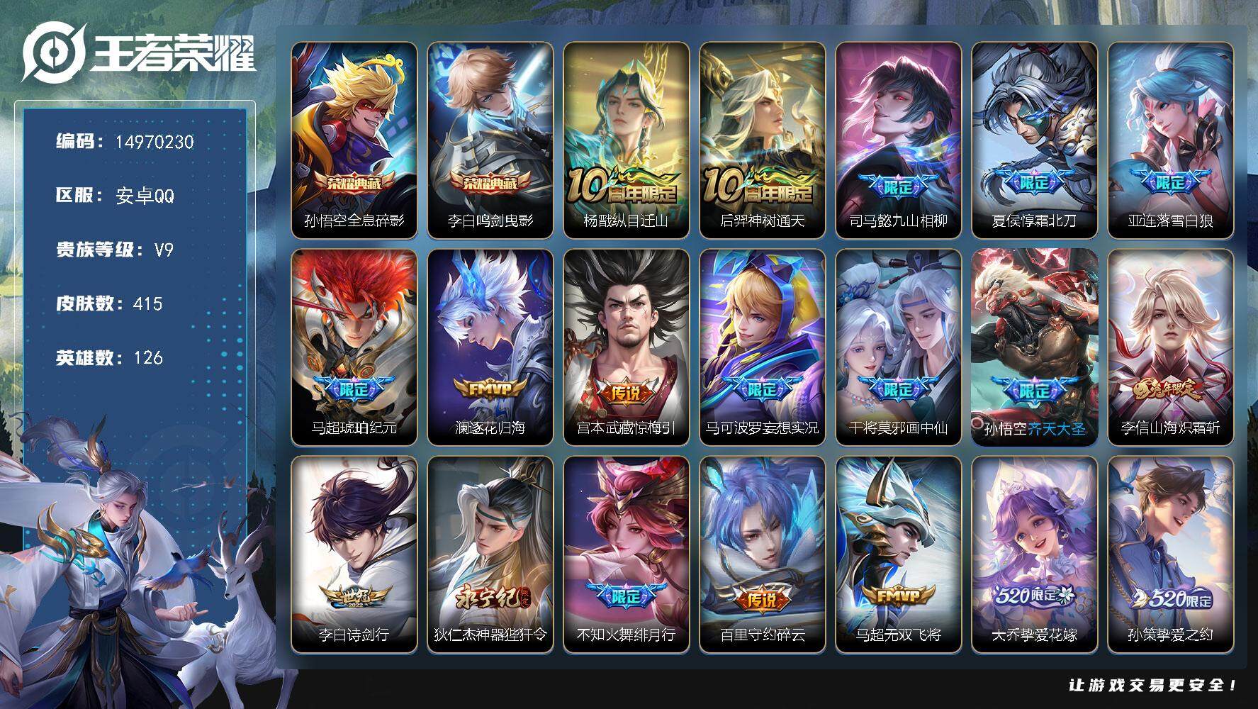 王者荣耀账号安卓QQDAS8401可二次 安卓Q-V9-415皮肤2典藏2星传说 46传说 137史诗 地狱之眼 未来机