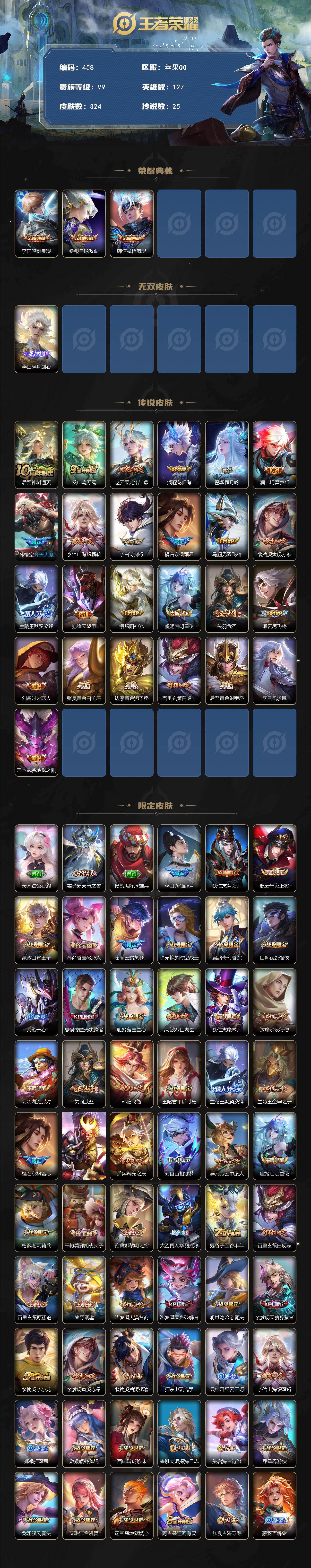 WZCMW496024王者荣耀账号详情图2