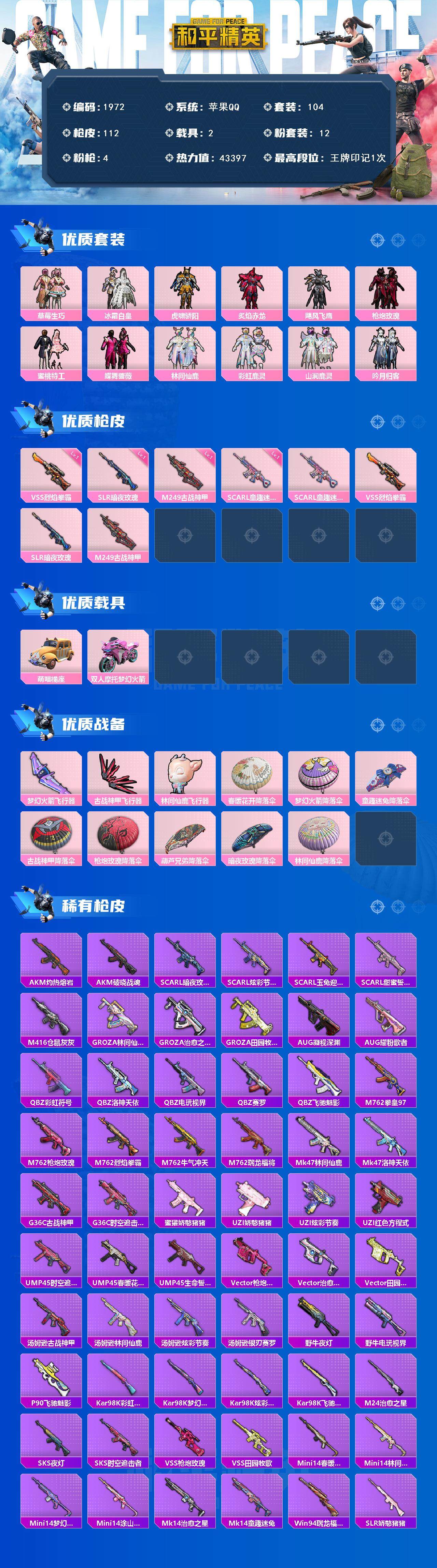 HPCMW3455550和平精英账号详情图2