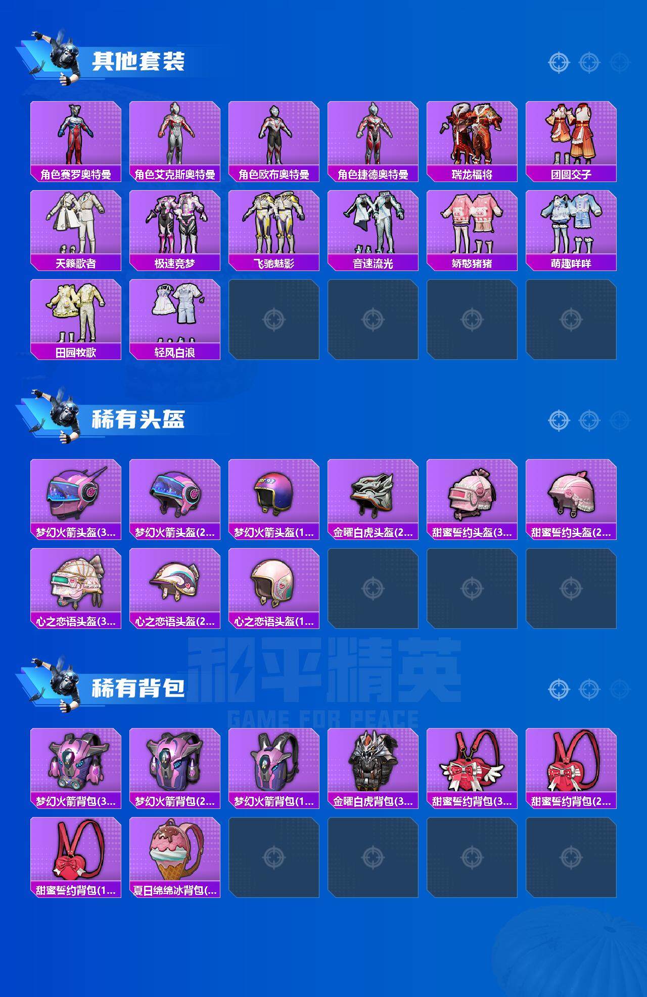 HPCMW3455550和平精英账号详情图4