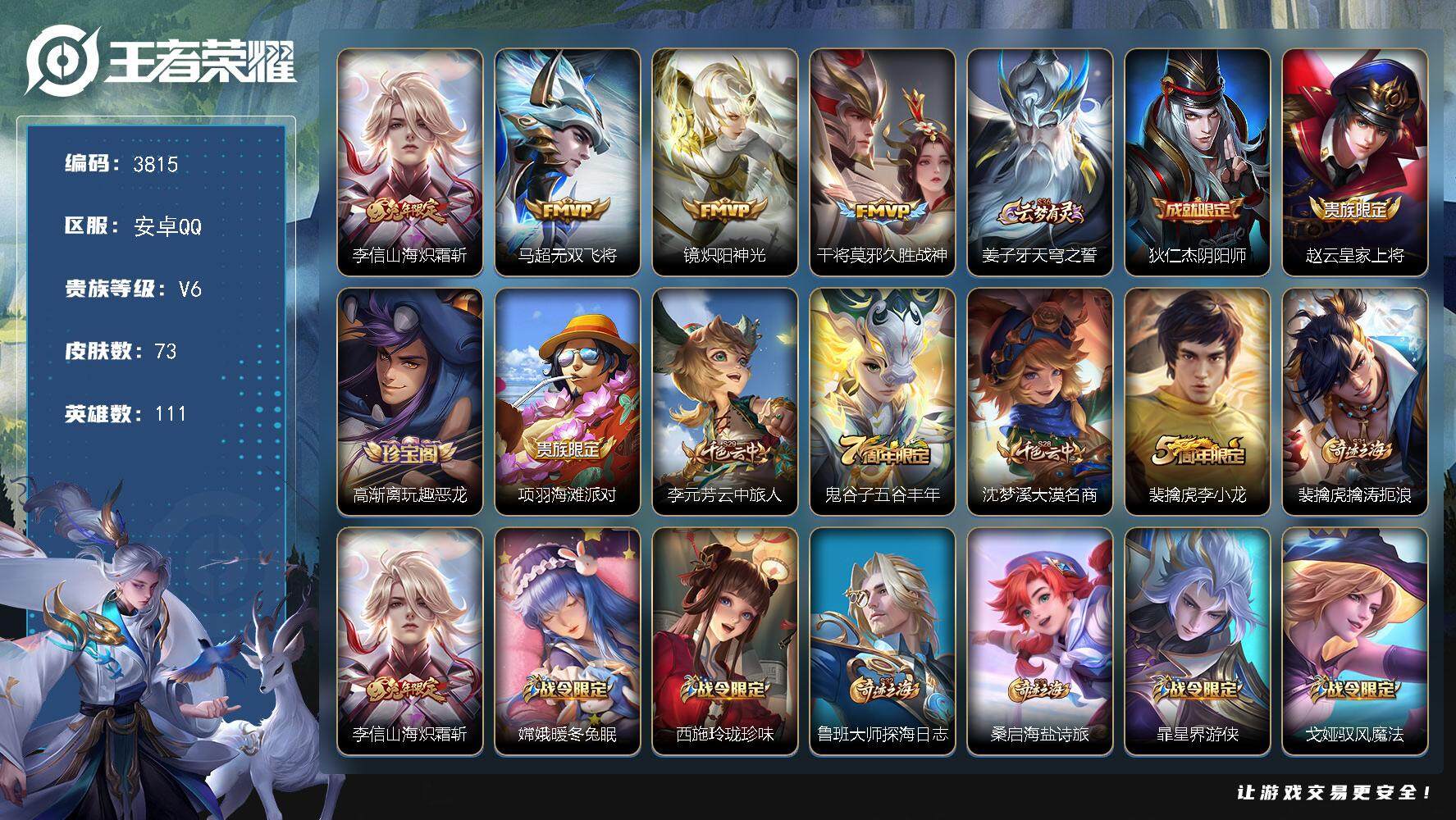 WZJZ42399王者荣耀账号详情图17