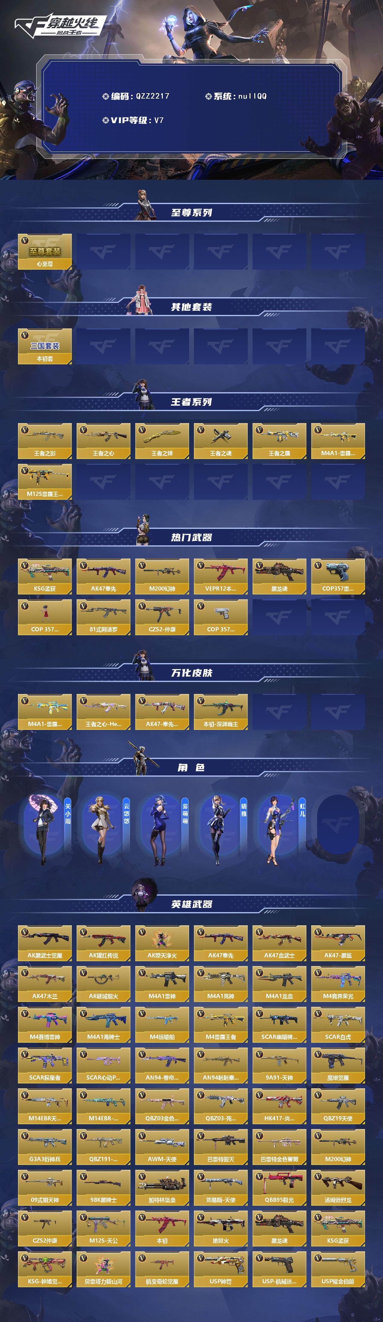 CFMQM374886枪战王者账号详情图3