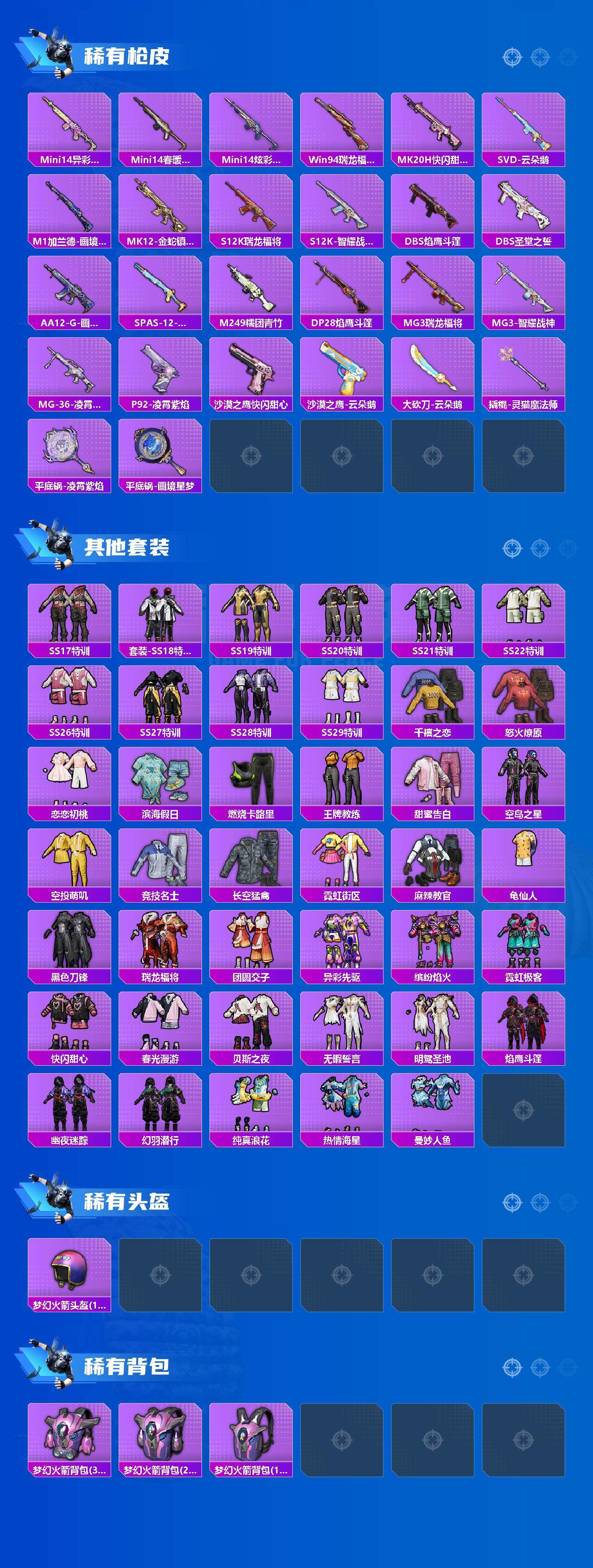 HPCMW3455577和平精英账号详情图3