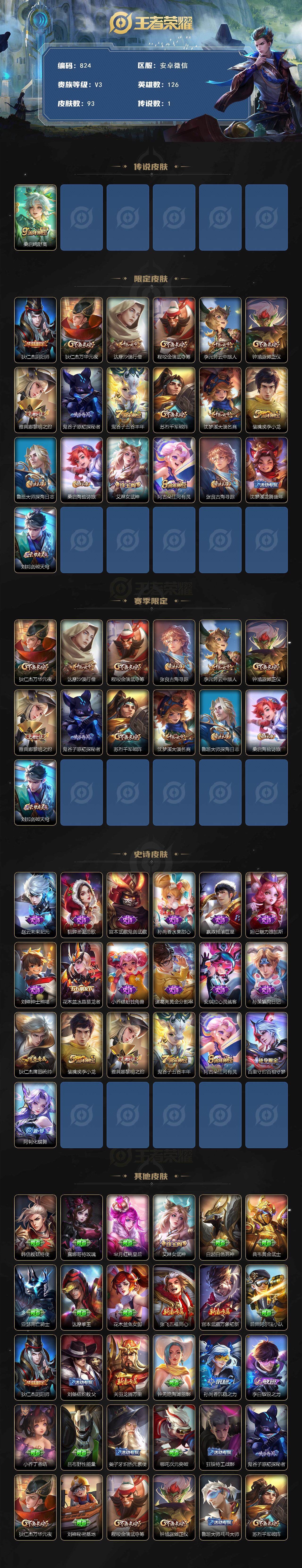 WZKG469111王者荣耀账号详情图2