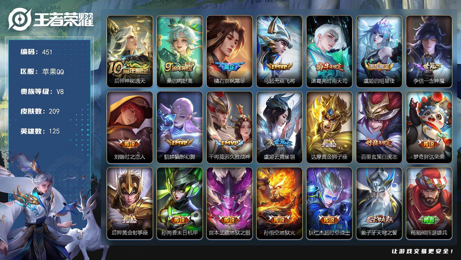 王者荣耀账号苹果QQ苹果Q-V8-最强王者段位-125英雄-209皮肤-19传说-61史诗
【英雄全皮】：橘右京全皮，影