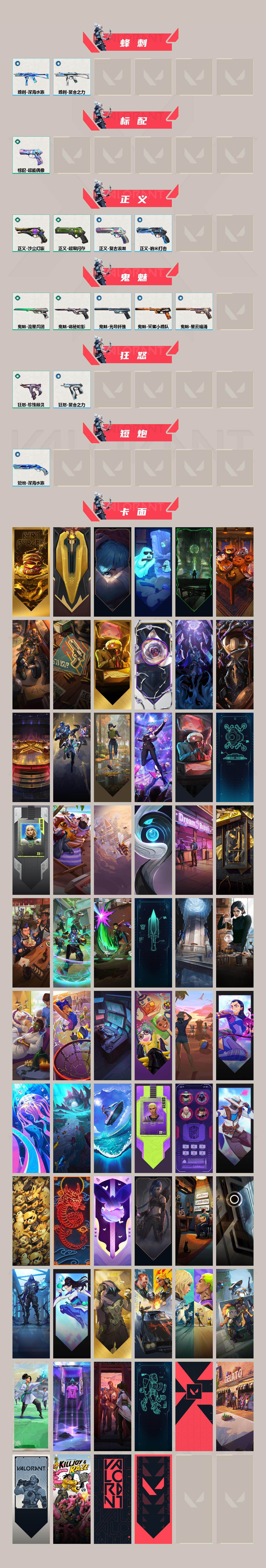 WWQQM43083无畏契约账号详情图4 WWQQM43083无畏契约账号详情图4