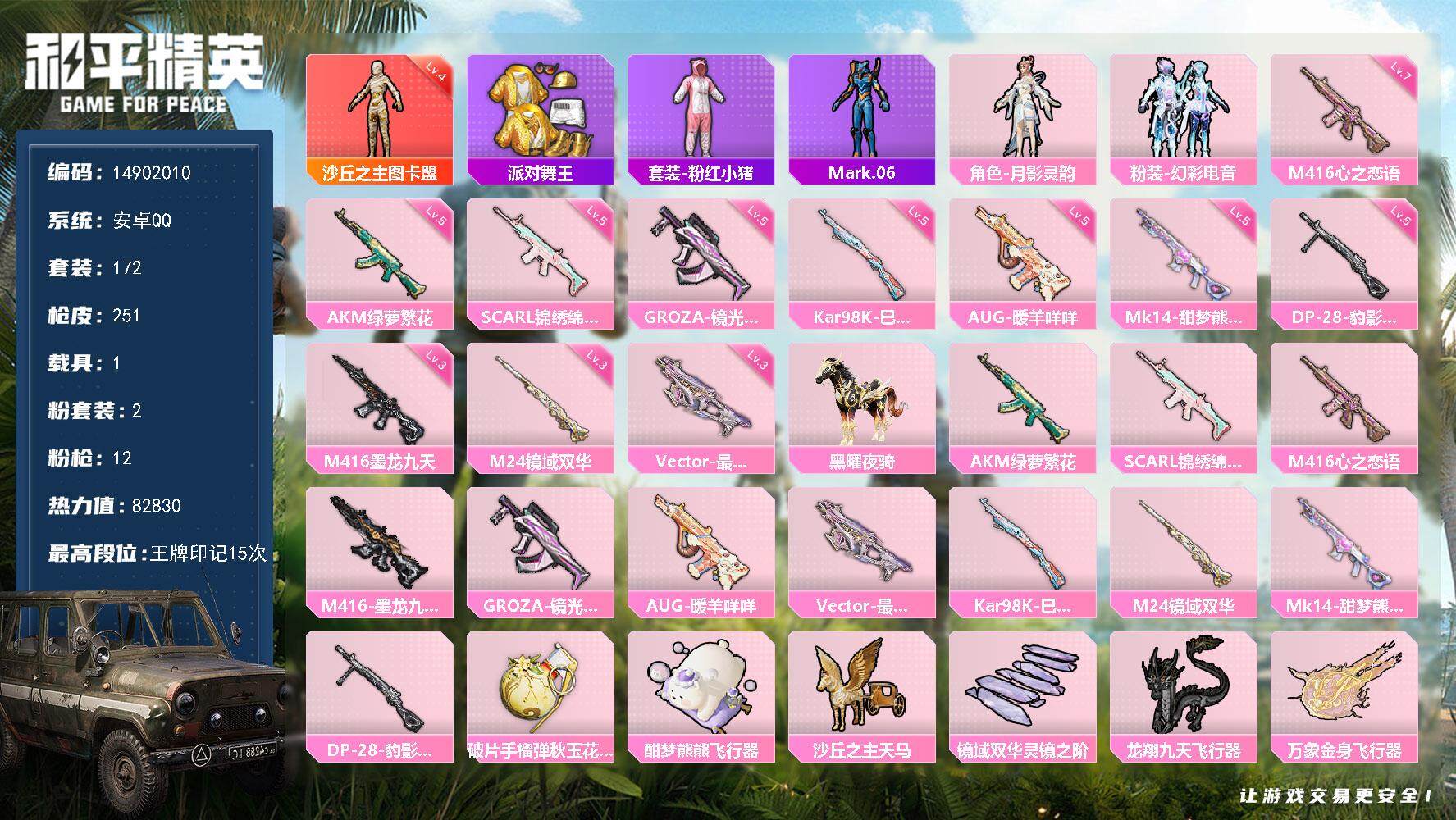 HPDN3455597和平精英账号详情图23