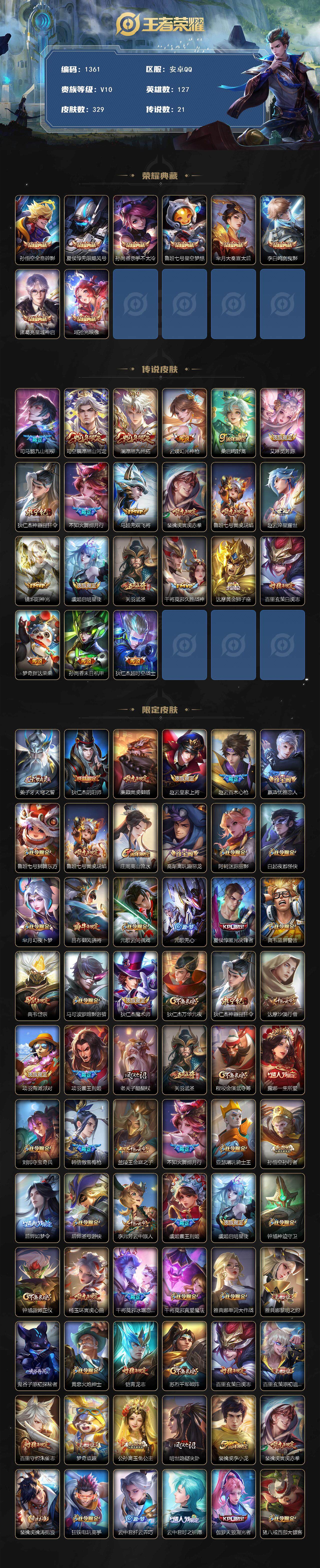 WZQM3483740王者荣耀账号详情图4