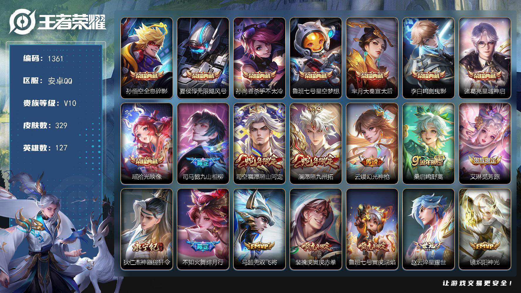 王者荣耀账号安卓QQdf安卓Q-V10-【8典藏质量号，金标夏侯惇，金标马可波罗万战力，金标澜万战，金标镜，金标娜可露露