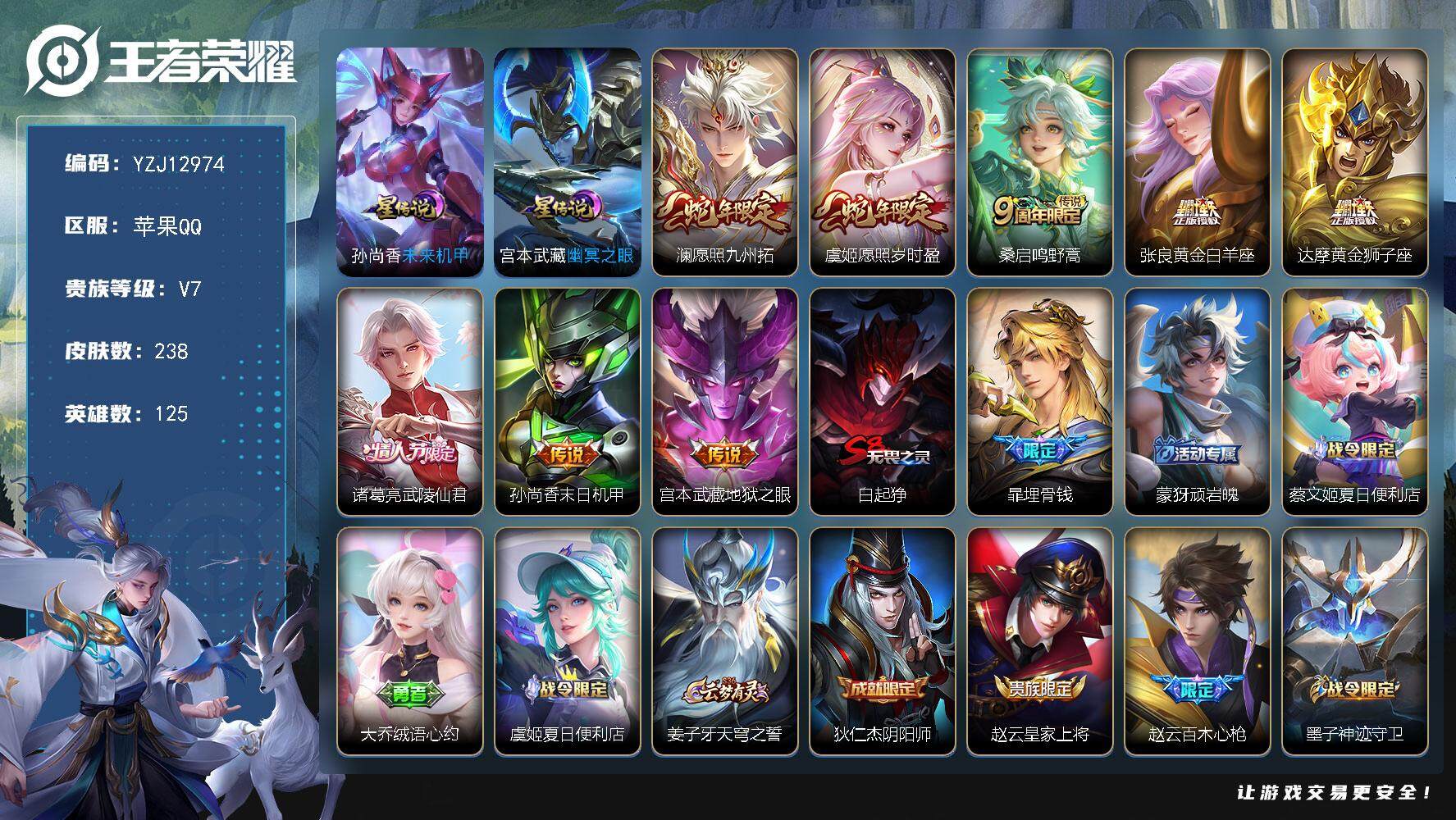 王者荣耀账号苹果QQYZJ12974，可二次，苹果Q-V7，全能高手，34段打野，历史2金标，典韦，大司命，15银标，2