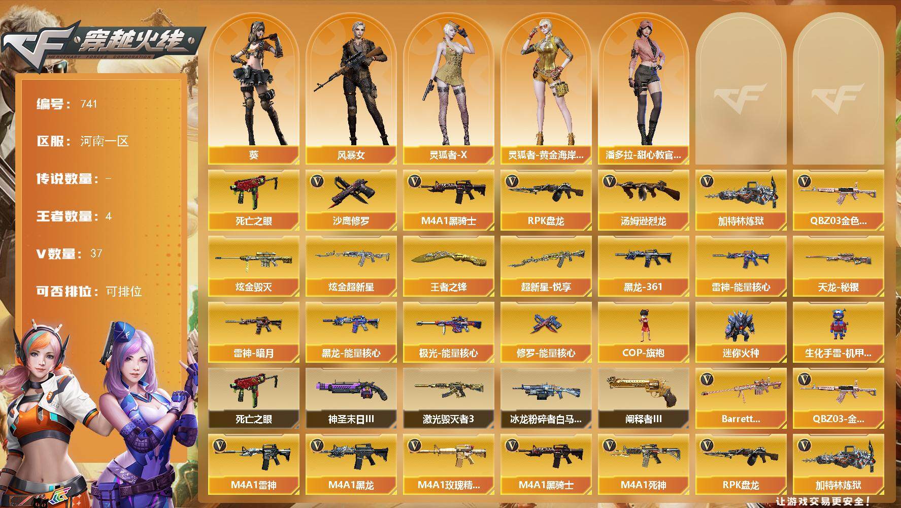 穿越火线账号北部战区河南一区河南一区-37V-4王者-3炫金
【热门武器】：QBZ03-金色蔷薇，死亡之眼，M4A1-黑骑士，汤