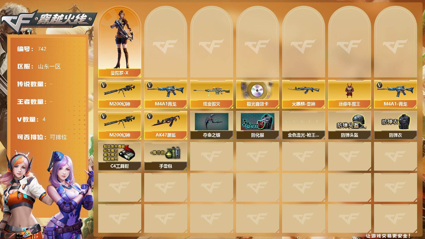 穿越火线账号北部战区山东一区山东一区-4V-0王者-1炫金
【热门武器】：M4A1-青龙，M200-幻神
【王者炫金武器】：炫金