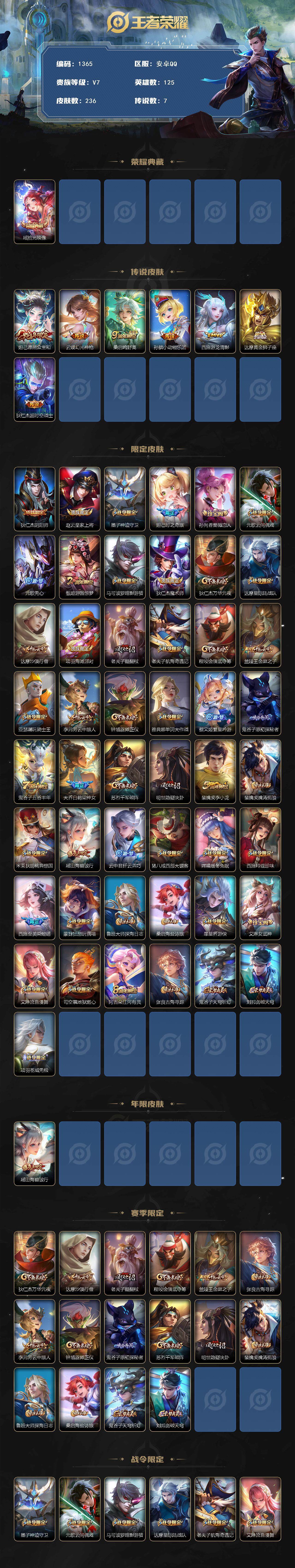 WZQM3483774王者荣耀账号详情图4