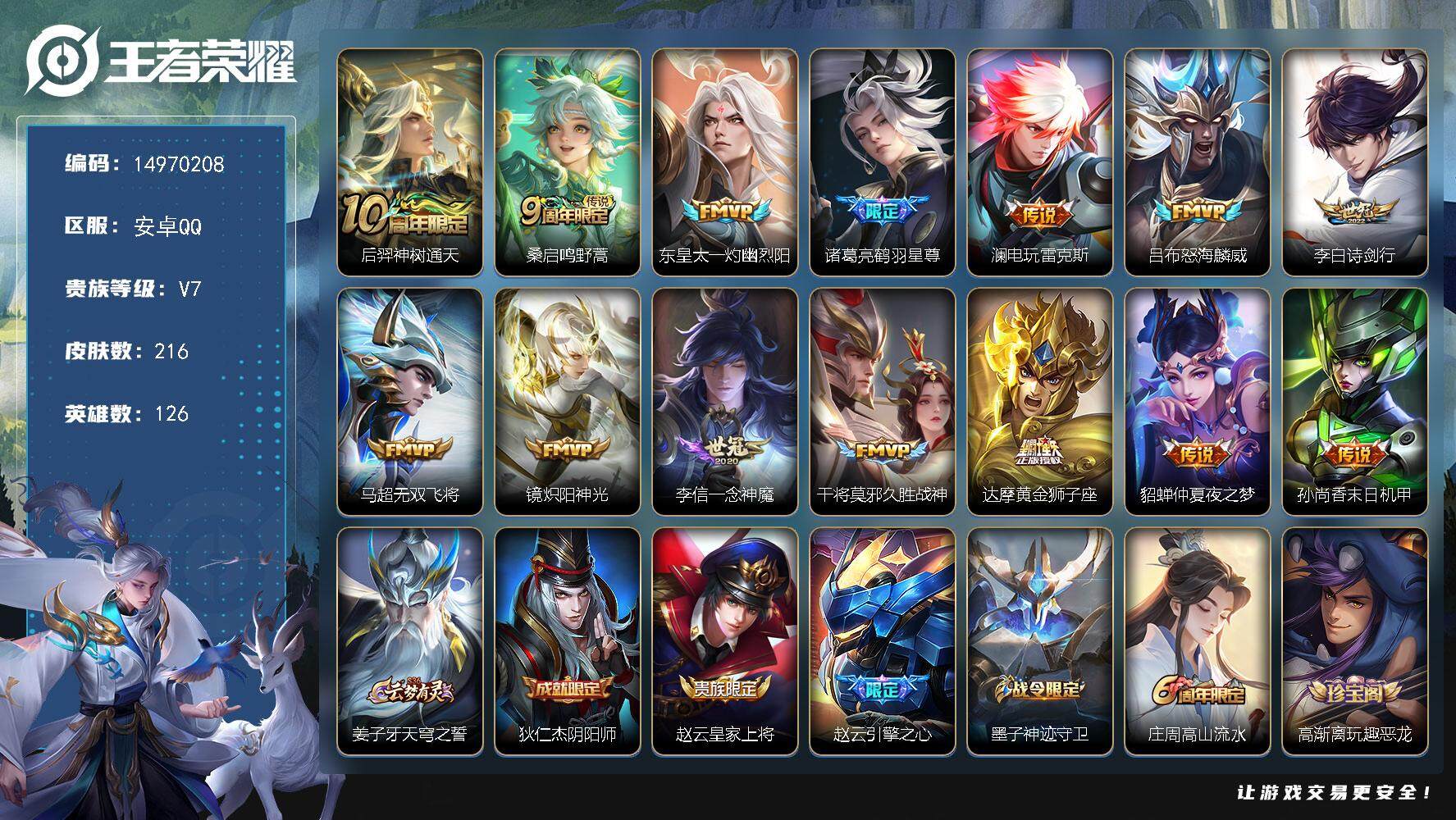王者荣耀账号安卓QQ126英雄-216皮肤-DAS8065 包人脸 安卓Q-V7-216皮肤14传说46史诗1星传说 未