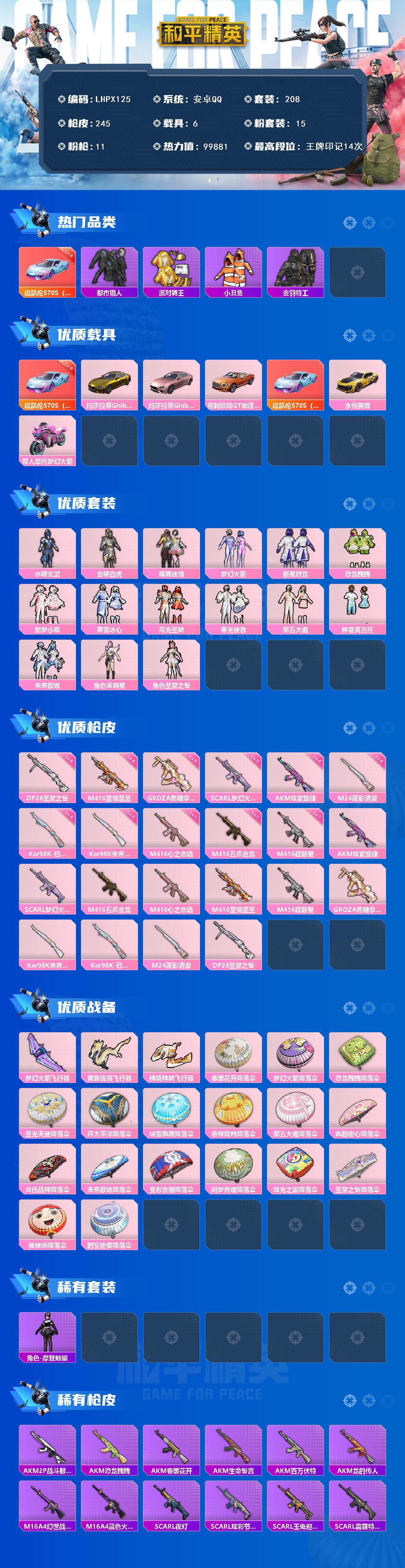 HPLE3455660和平精英账号详情图2