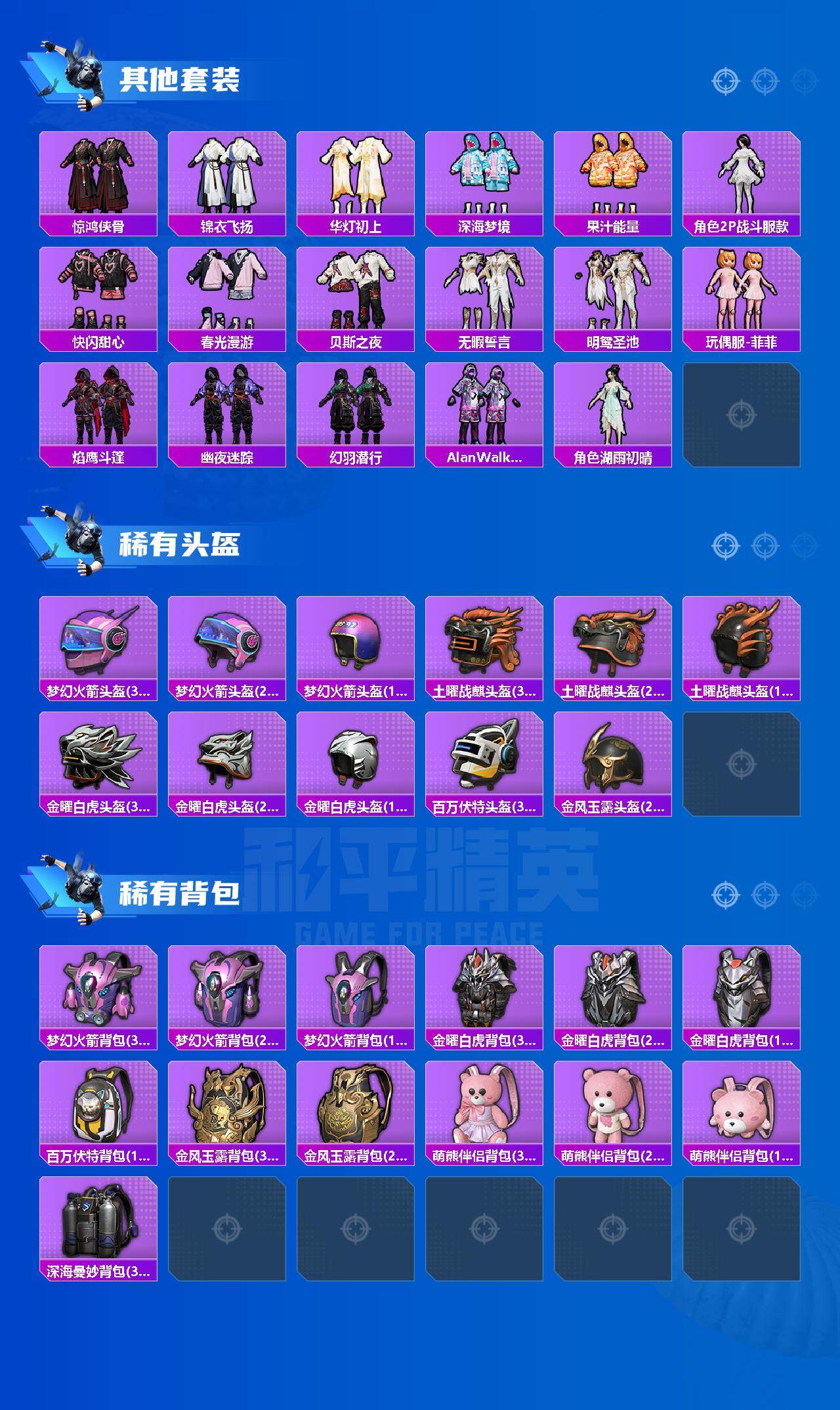 HPLE3455660和平精英账号详情图6