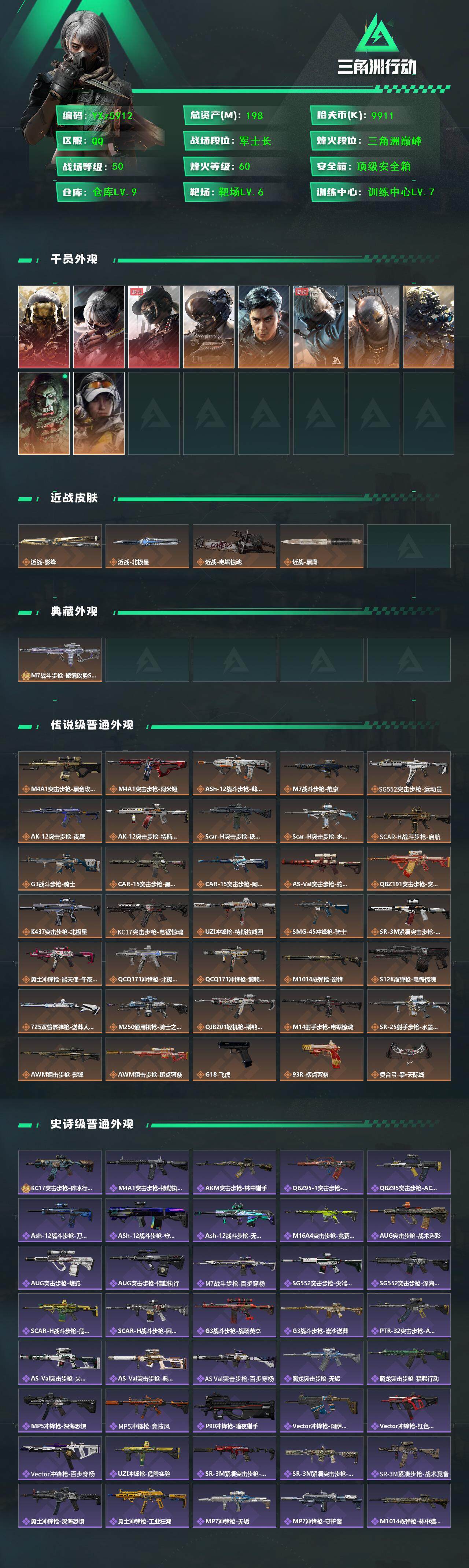 三角洲行动账号QQ【高氪金土豪号-三红皮+三刀皮+一典藏皮肤+飞虎】【影锋.北极星.电锯.蚀金玫瑰.水墨云图.黑天际线