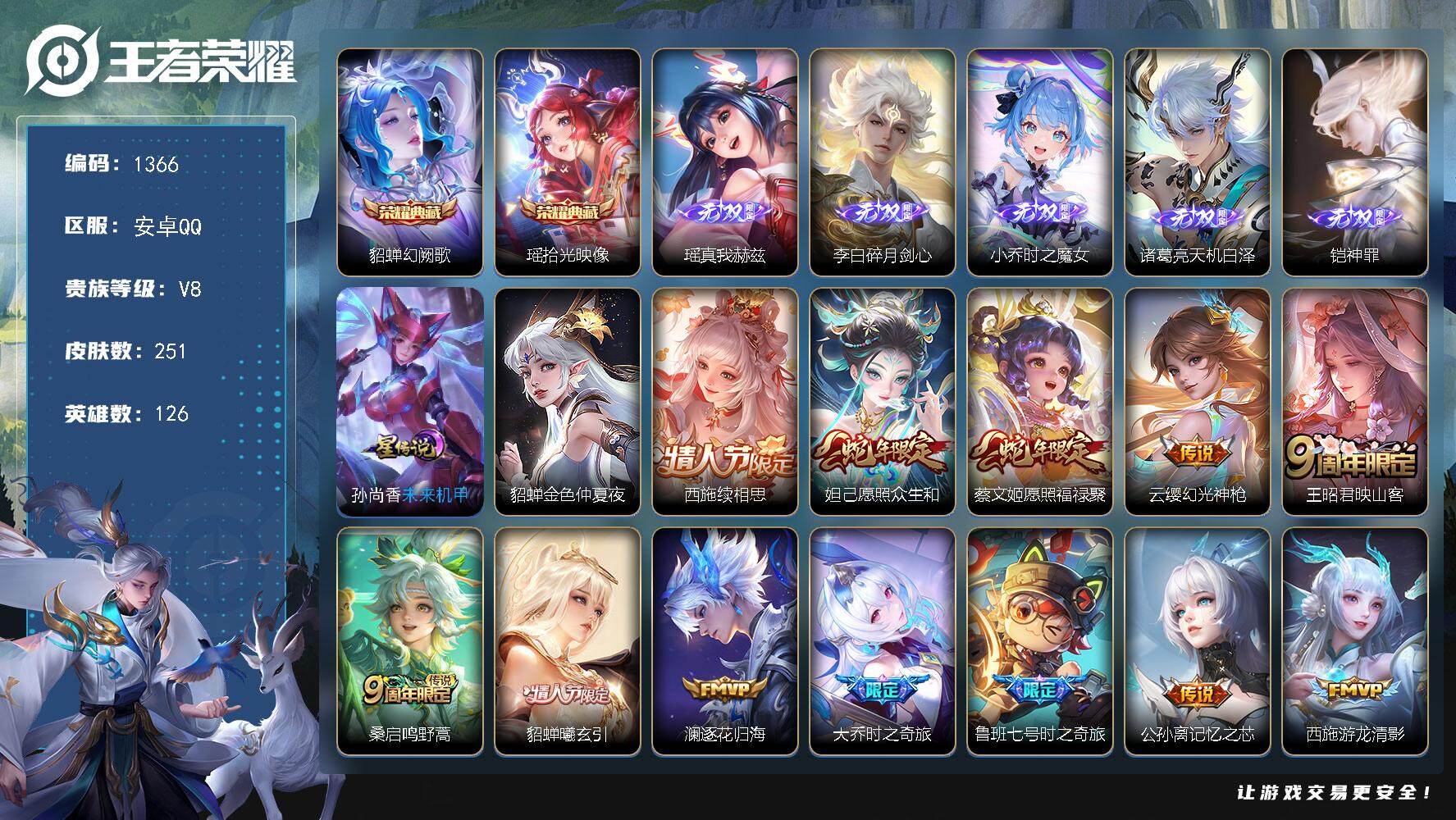 WZQM3483860王者荣耀账号详情图3 WZQM3483860王者荣耀账号详情图3