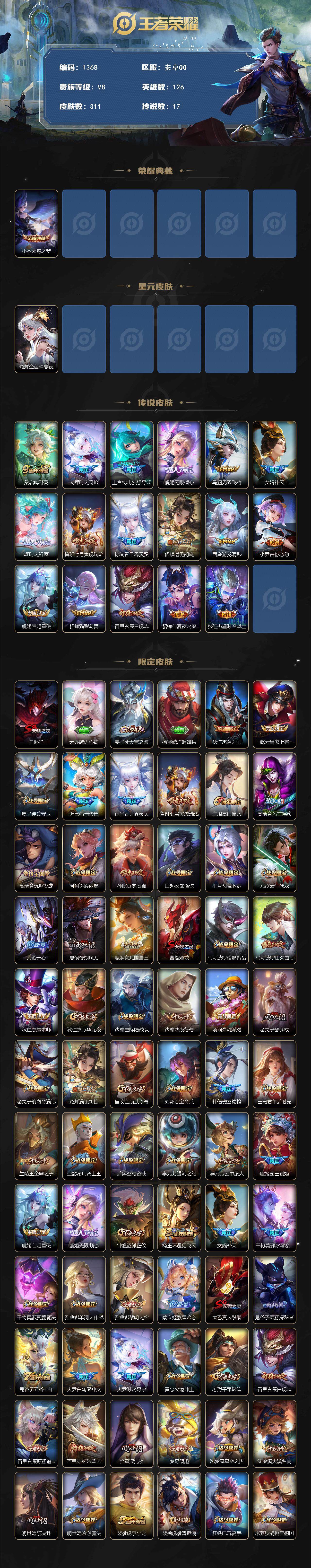 WZQM3483871王者荣耀账号详情图4 WZQM3483871王者荣耀账号详情图4