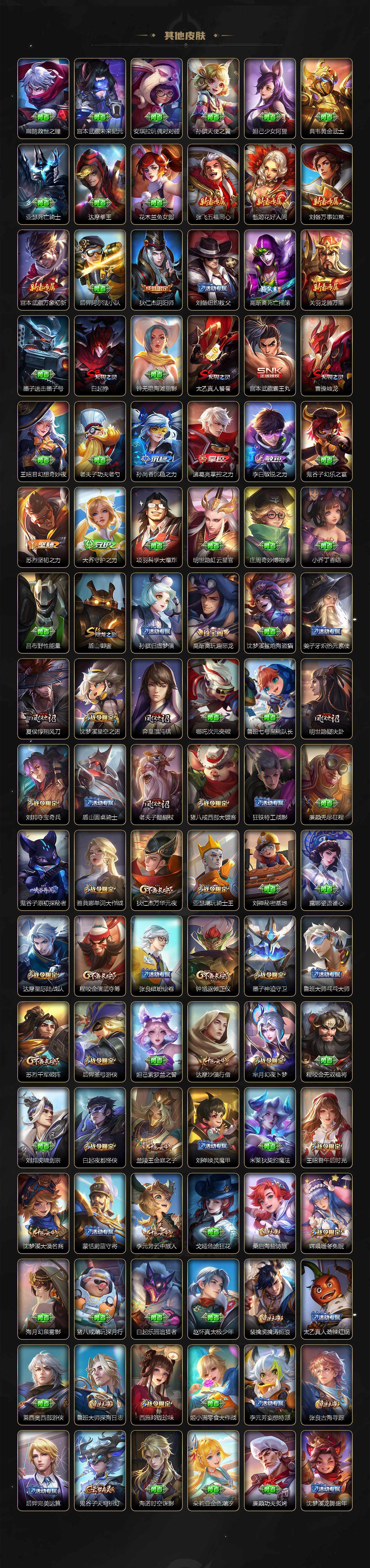 WZQM3483871王者荣耀账号详情图7 WZQM3483871王者荣耀账号详情图7