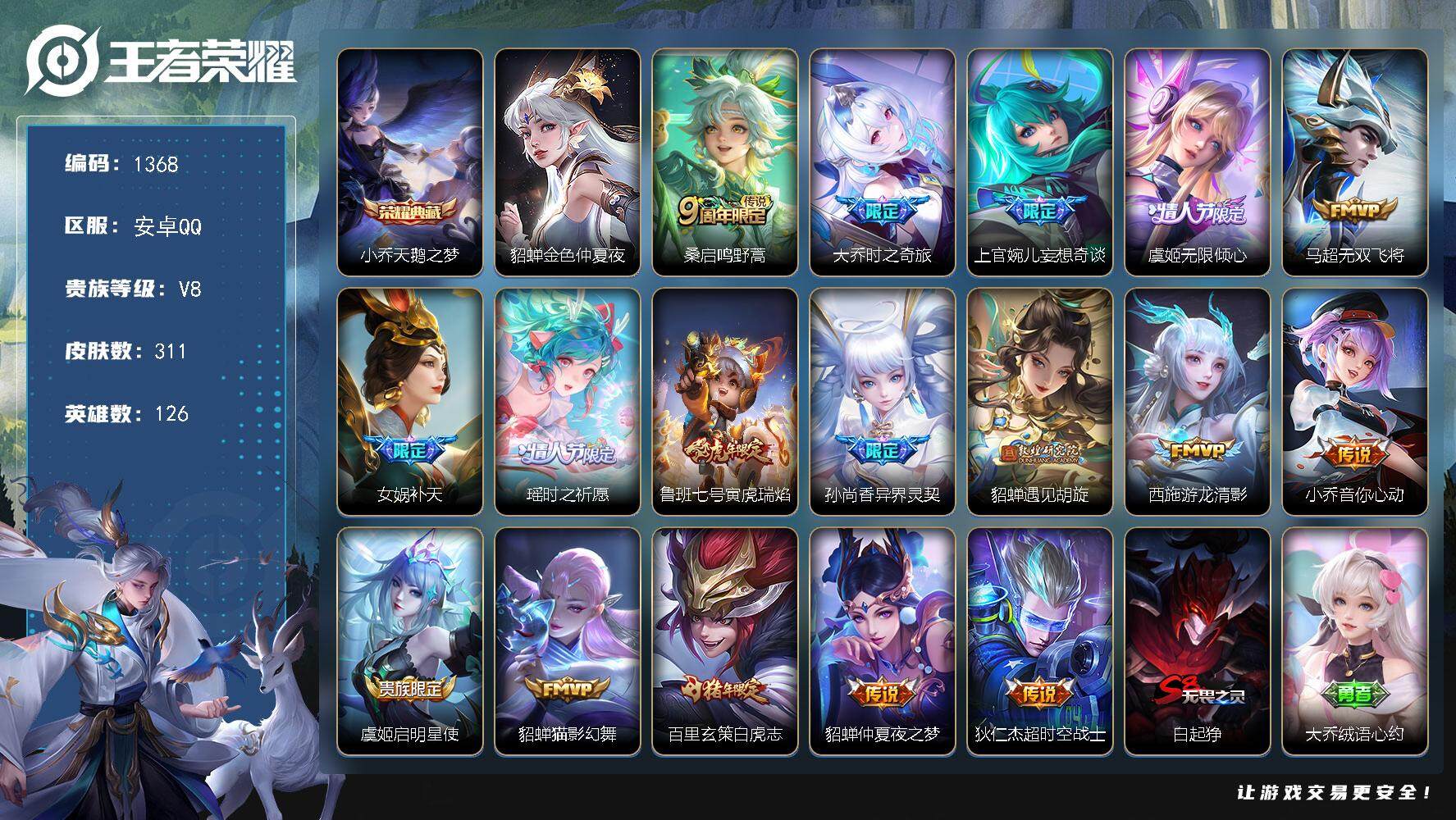 WZQM3483871王者荣耀账号详情图3 WZQM3483871王者荣耀账号详情图3