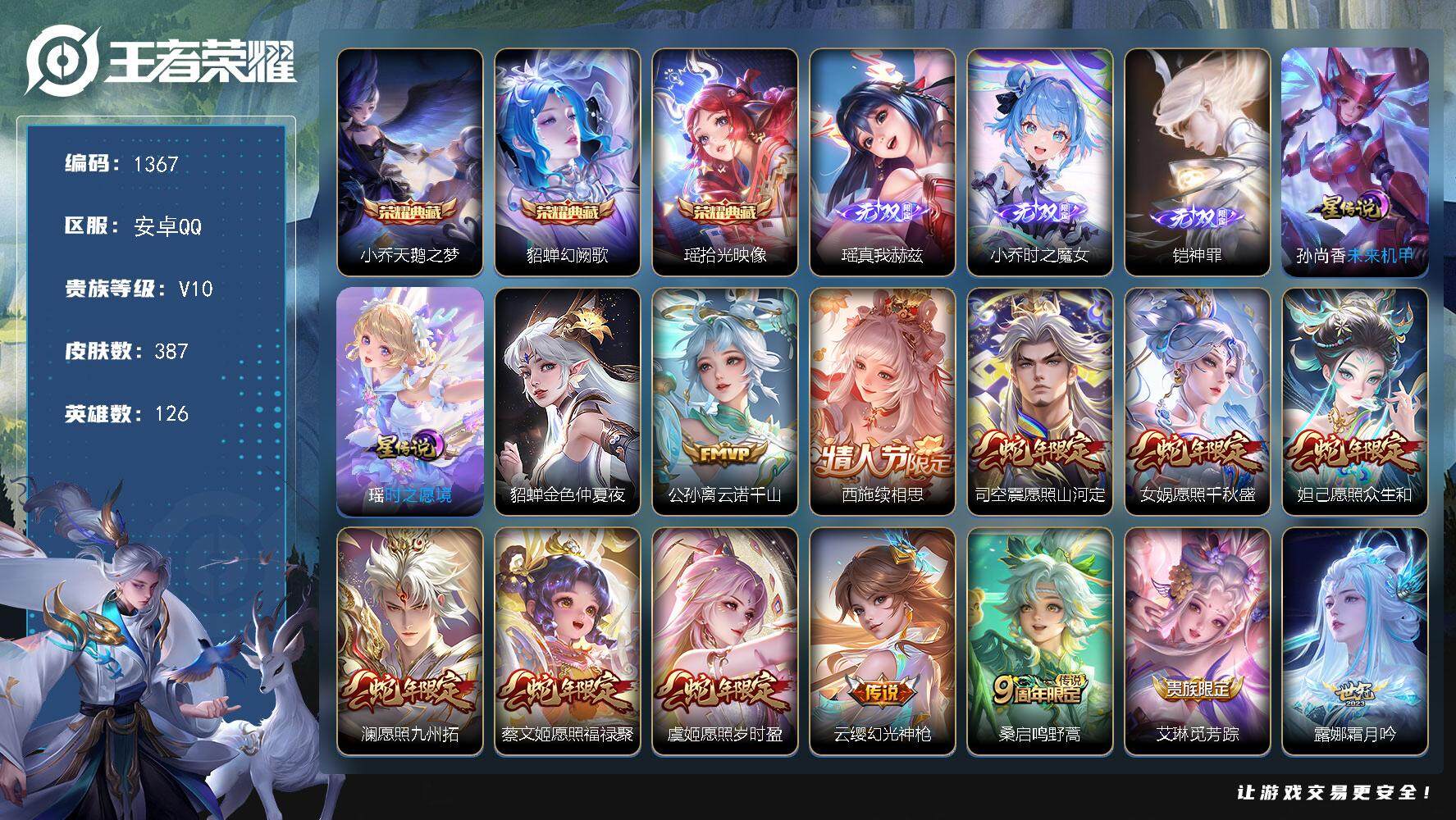 WZQM3483879王者荣耀账号详情图3 WZQM3483879王者荣耀账号详情图3