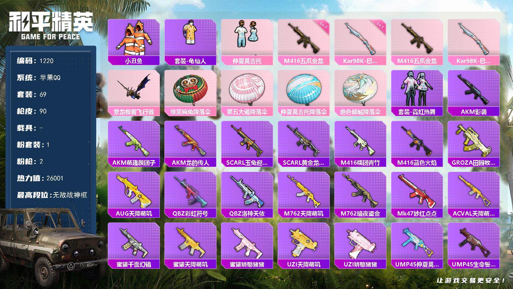 HPQM3455650和平精英账号详情图3