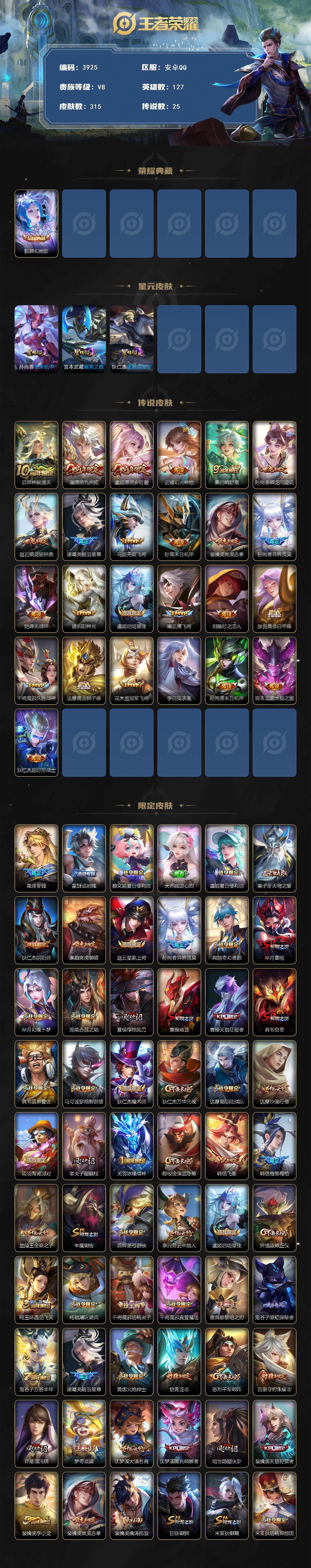 WZJZ439189王者荣耀账号详情图2