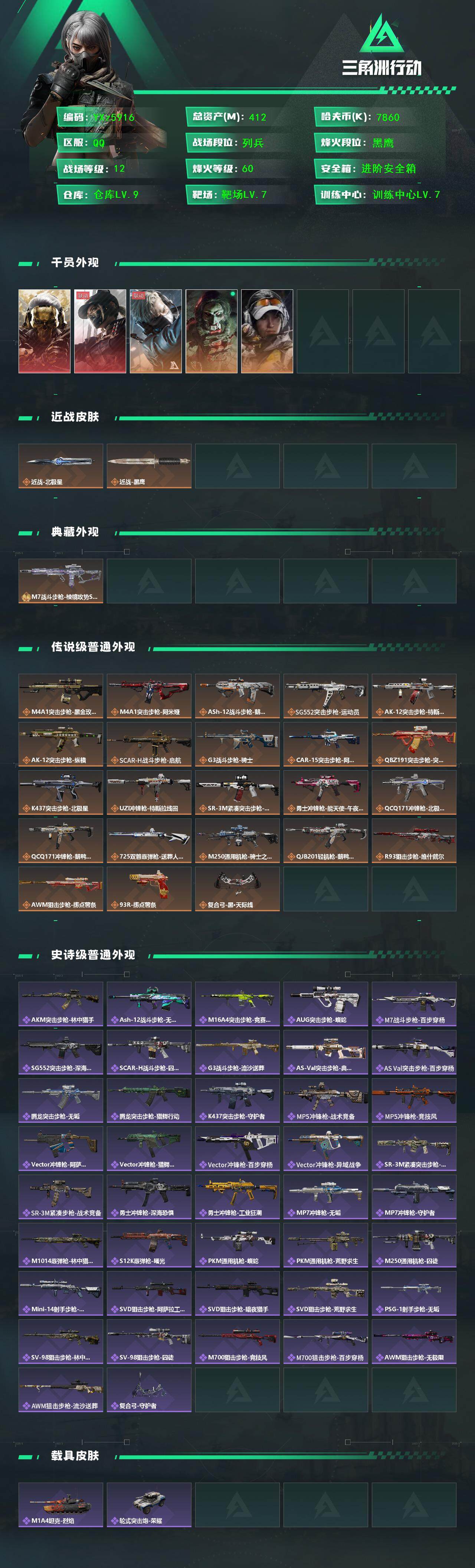 SJZCMW45585三角洲行动账号详情图2