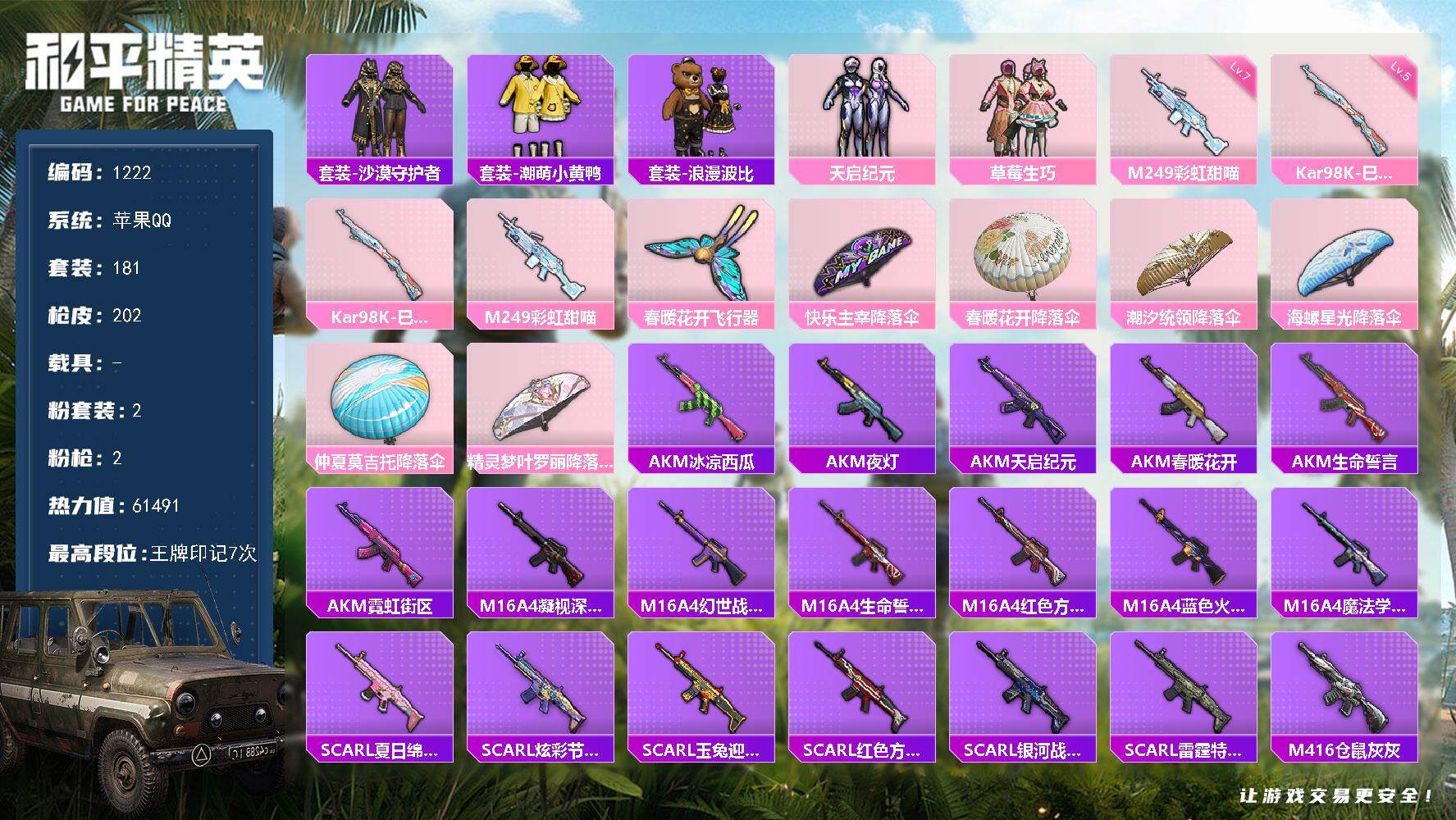 HPCMW3455658和平精英账号详情图2