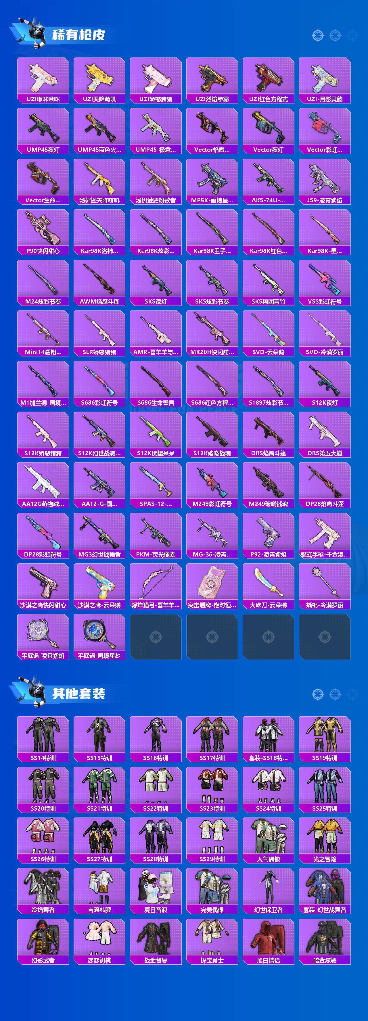 HPCMW3455680和平精英账号详情图3 HPCMW3455680和平精英账号详情图3