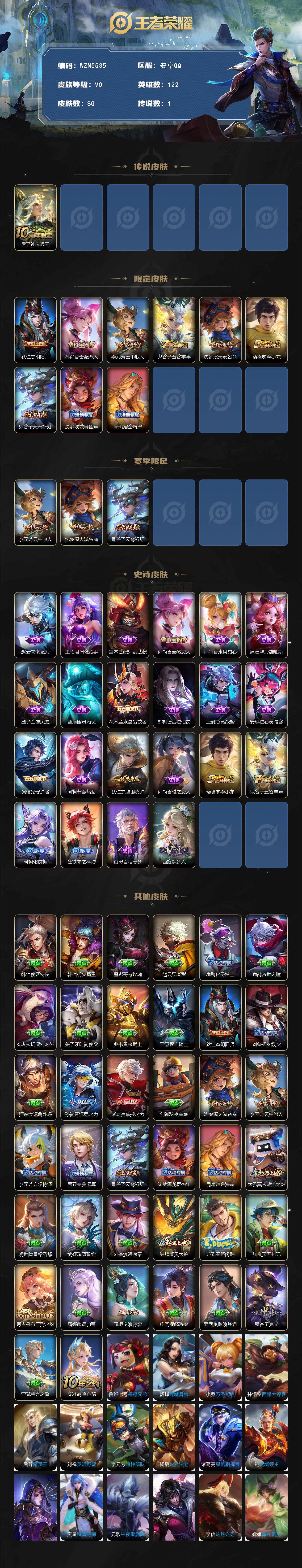 WZEY41511王者荣耀账号详情图3