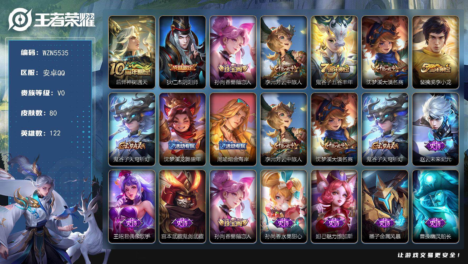 WZEY41511王者荣耀账号详情图2