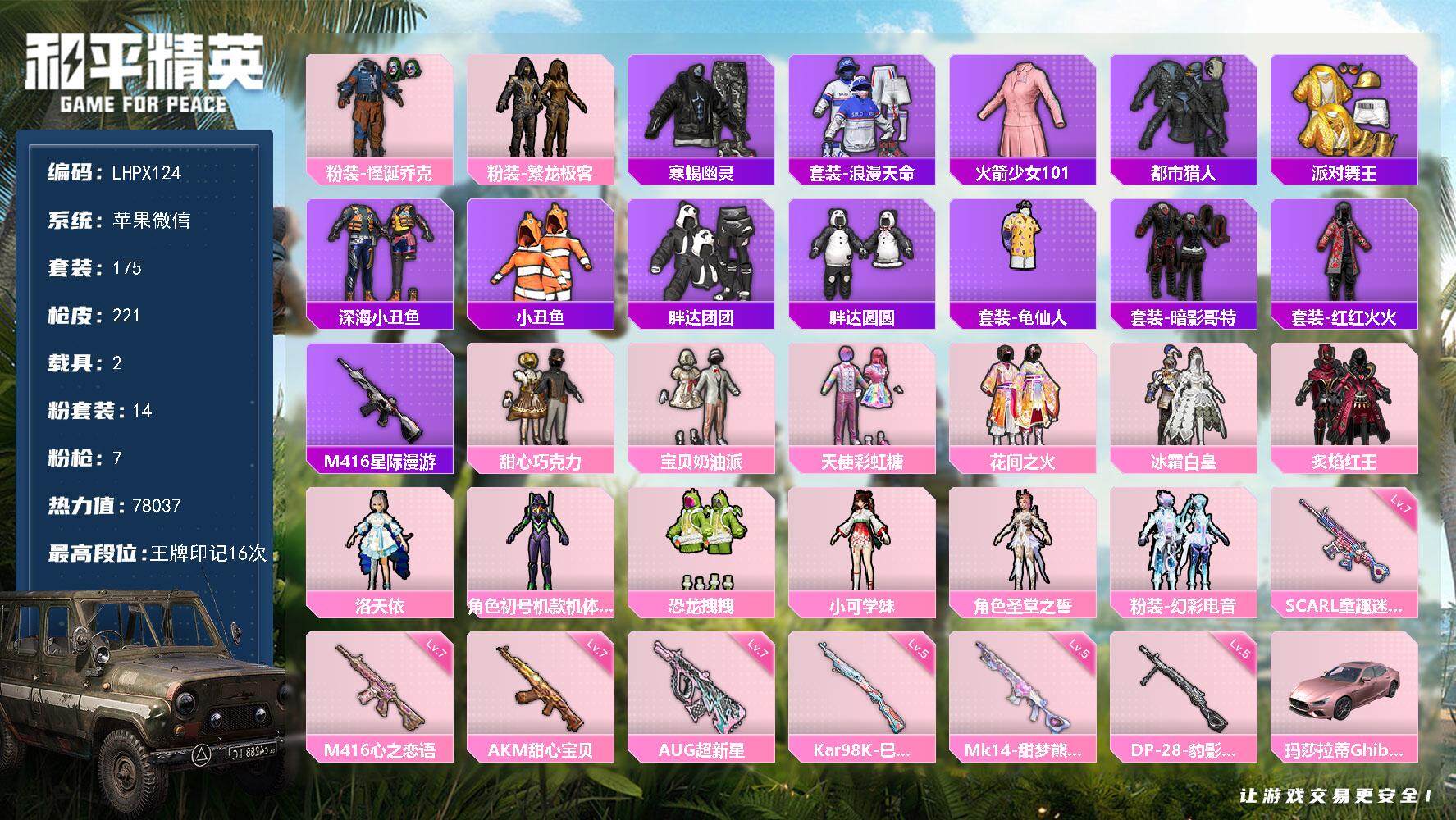 和平精英账号苹果微信素材身法号老101苹果 微信-14粉装-7特效枪-2载具-1僚机-5粉色飞行器-78037热力值-16王牌印记-175套装-221枪皮
【热门品类】：粉装-怪诞乔克，粉装-繁龙极客，套装-寒蝎幽灵，