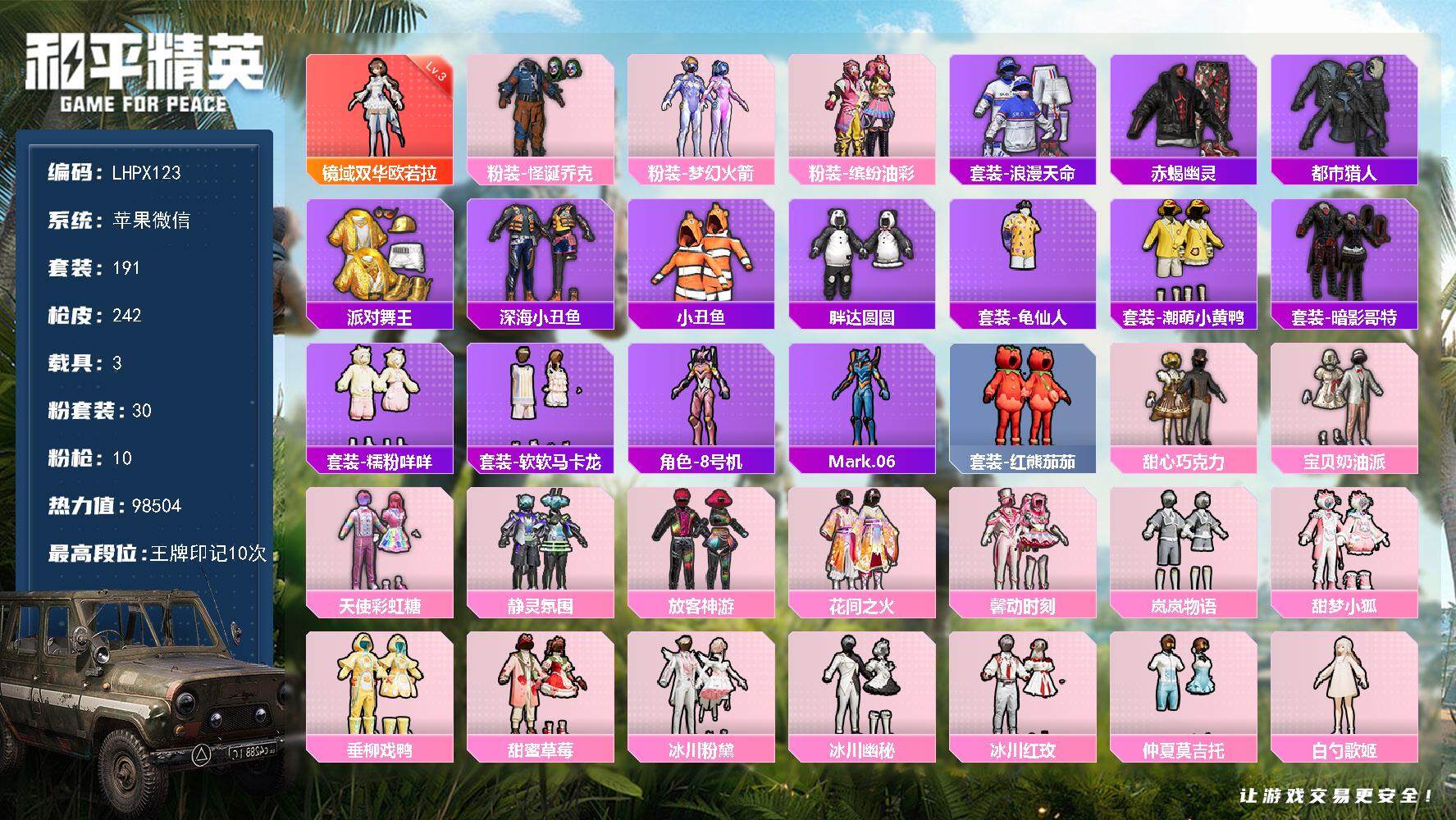 和平精英账号苹果微信【特价出售/店主推荐】苹果 微信-1神装-30粉装-10特效枪-3载具-14粉色飞行器-98504热力值-10王牌印记-191套装-242枪皮
【红色神装等级】：镜域双华-欧若拉(三级)
【红色角色