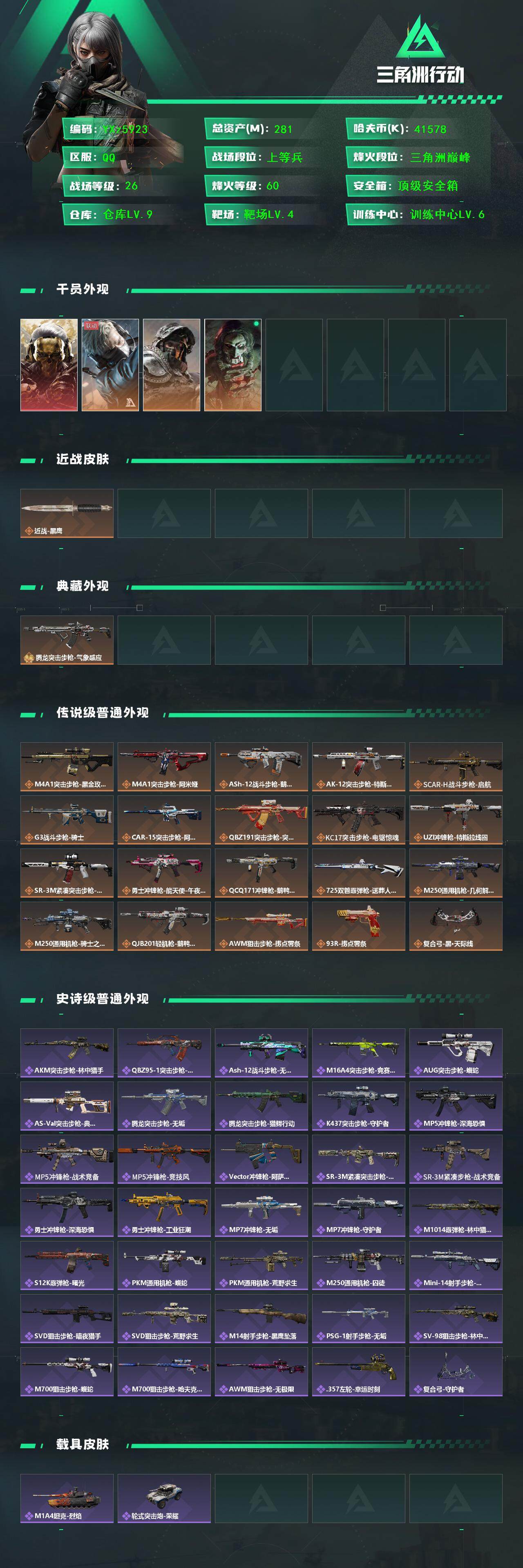SJZCMW45596三角洲行动账号详情图2