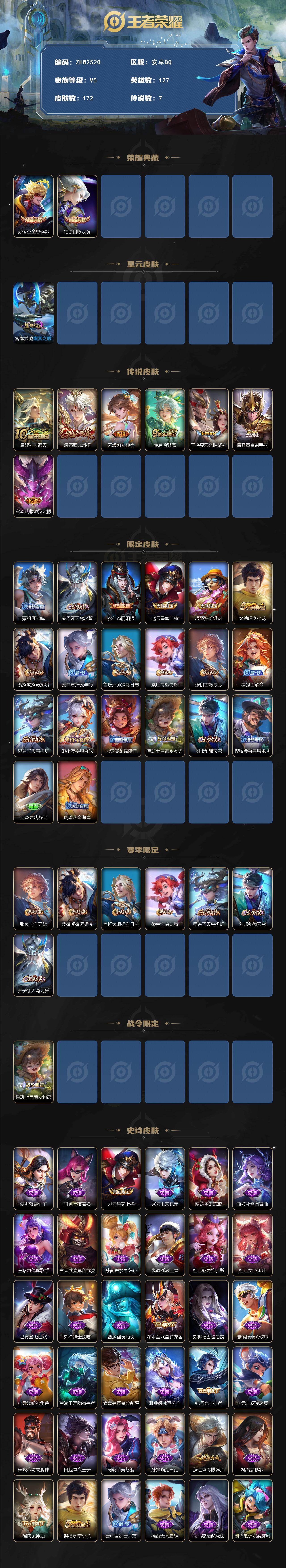 WZCMW453201王者荣耀账号详情图2