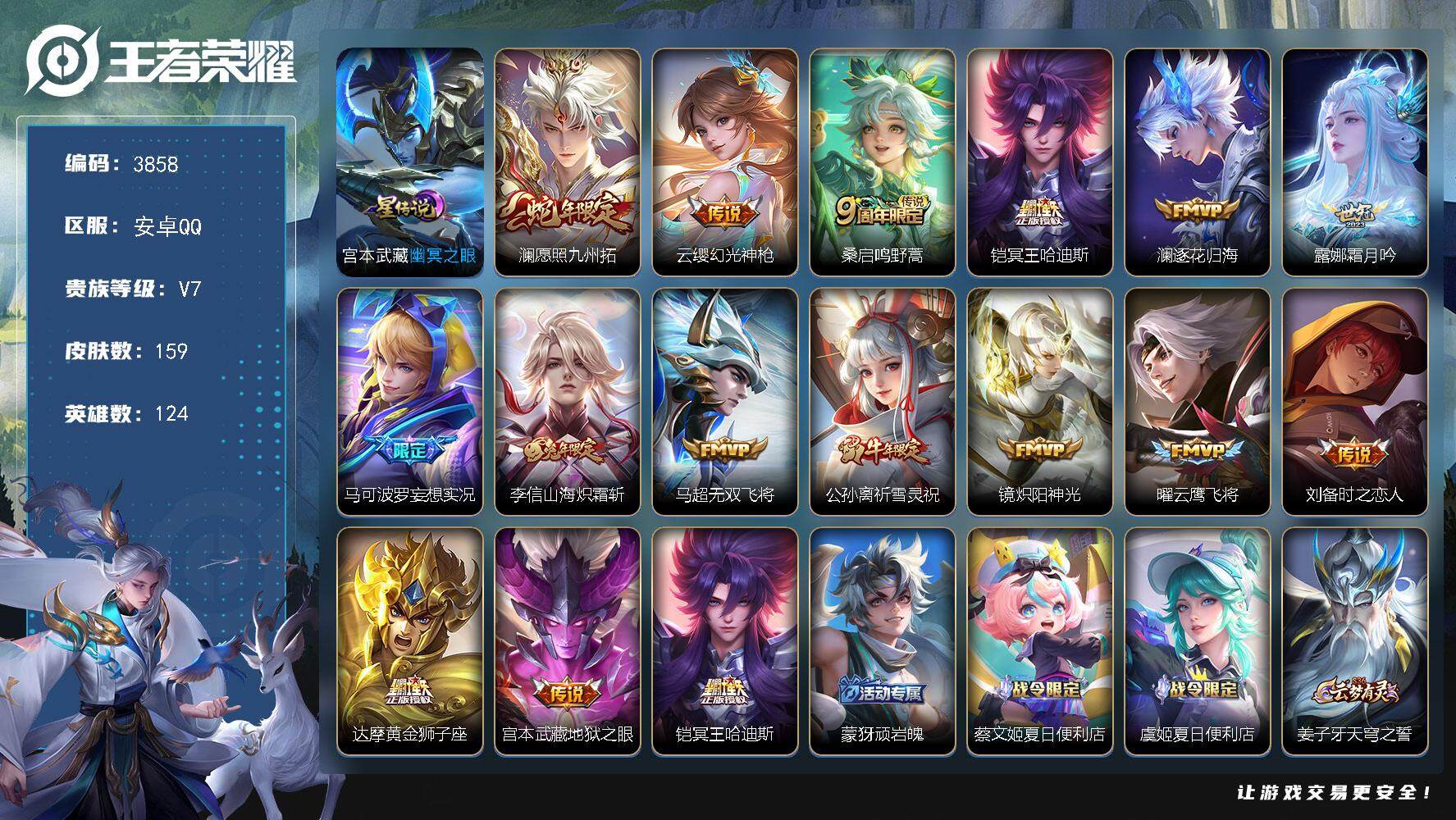 WZJZ425650王者荣耀账号详情图23