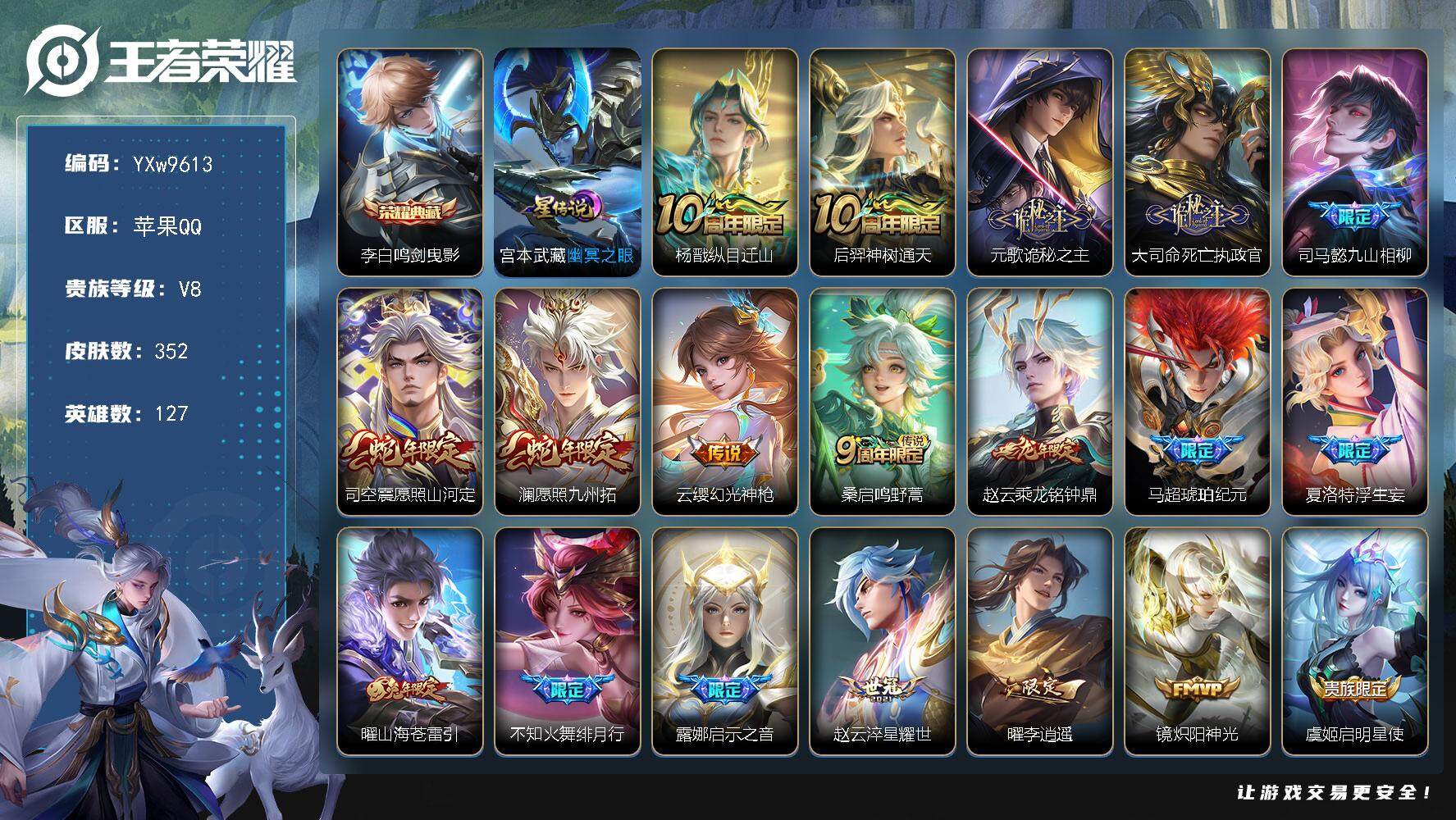 王者荣耀账号苹果QQ127英雄-352皮肤-【精氪极品战力连体号·49段打野·49段对抗路·金标宫本武藏·金标大司命·金